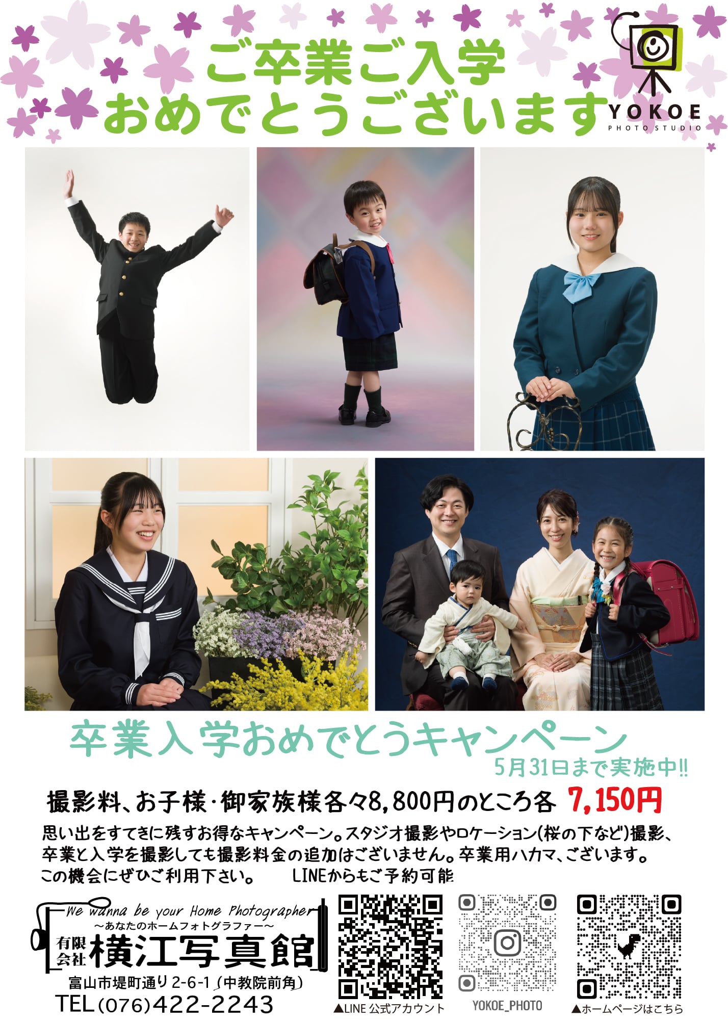 卒業入学 記念写真 フォトスタジオ