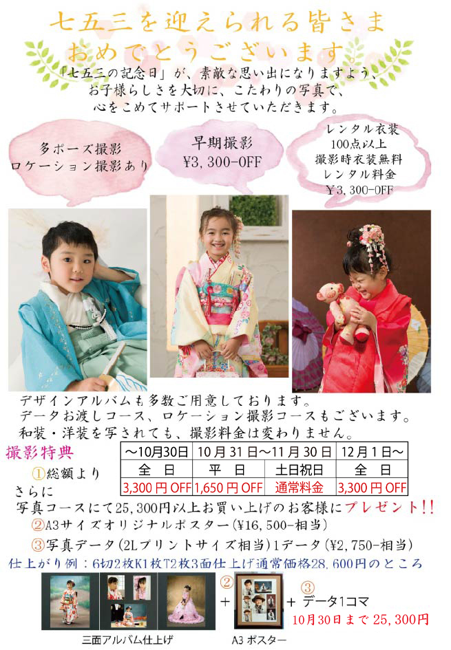 卒業入学キャンペーン実施中！ 写真 富山市 横江写真館
