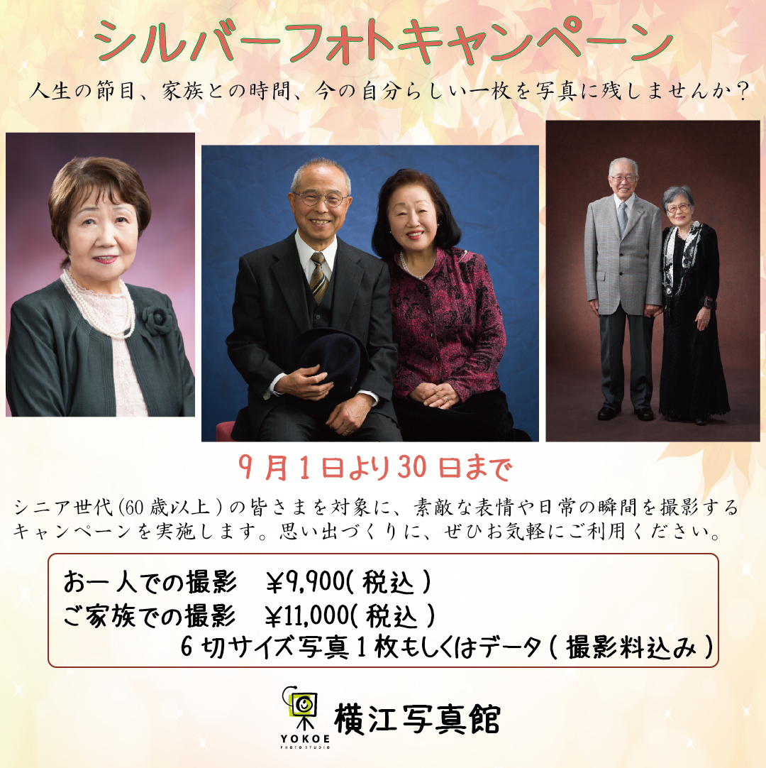 卒業入学キャンペーン実施中！ 写真 富山市 横江写真館