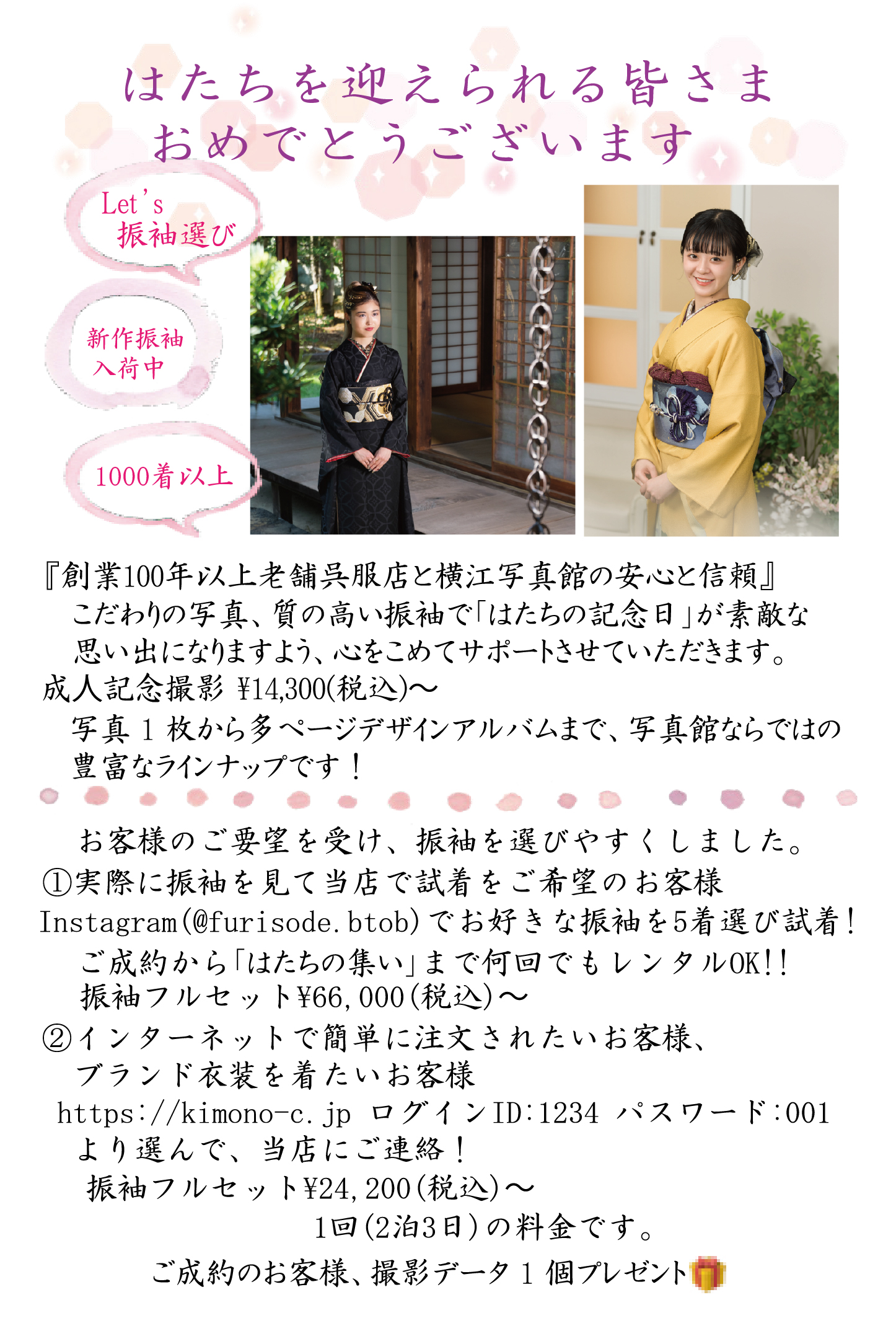 成人式　記念写真　富山市