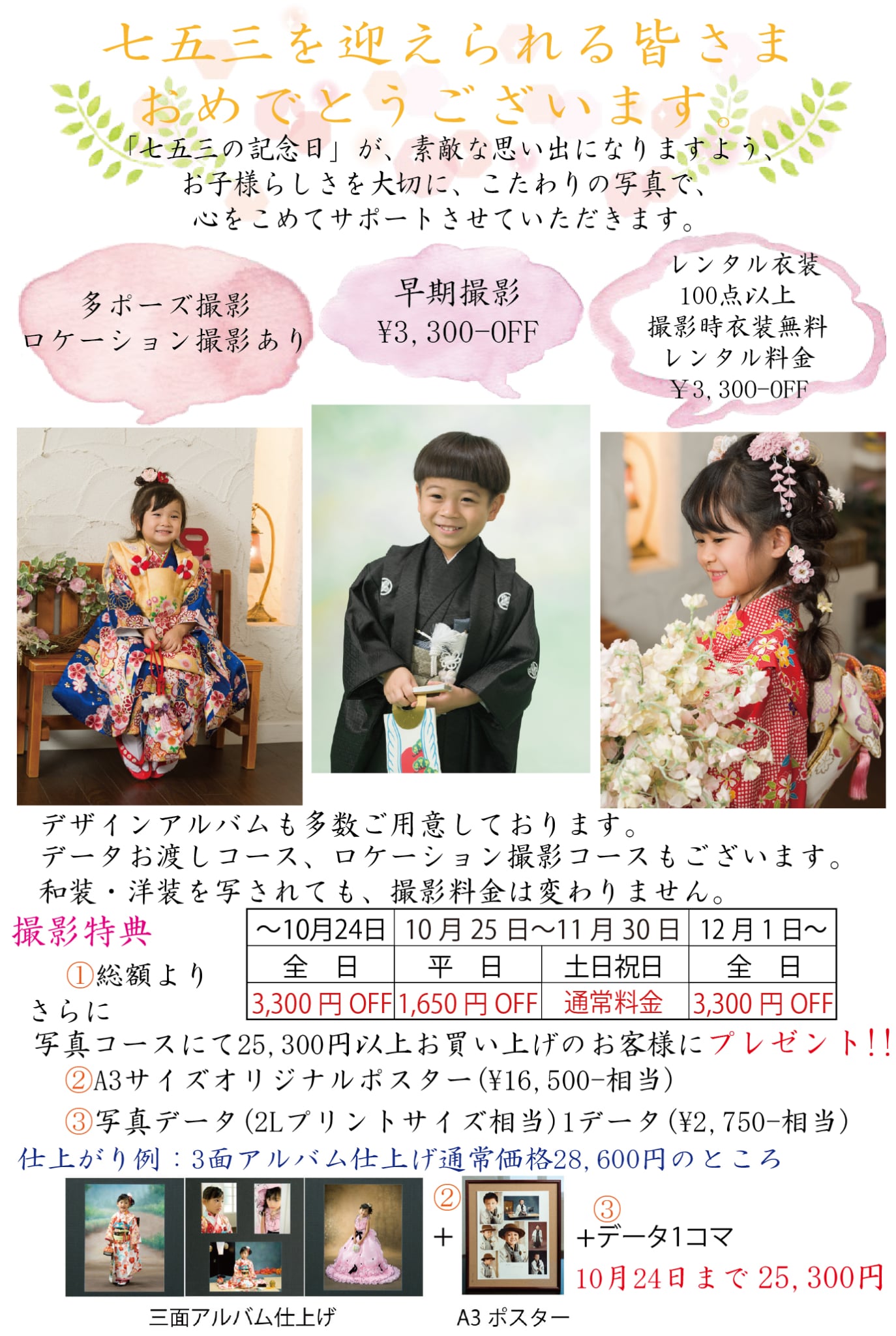 七五三 記念写真 フォトスタジオ